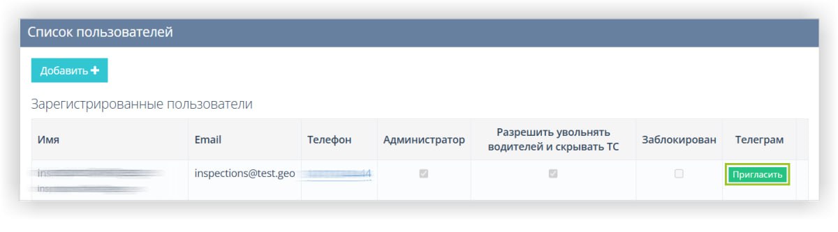 Нажмите «Пригласить»