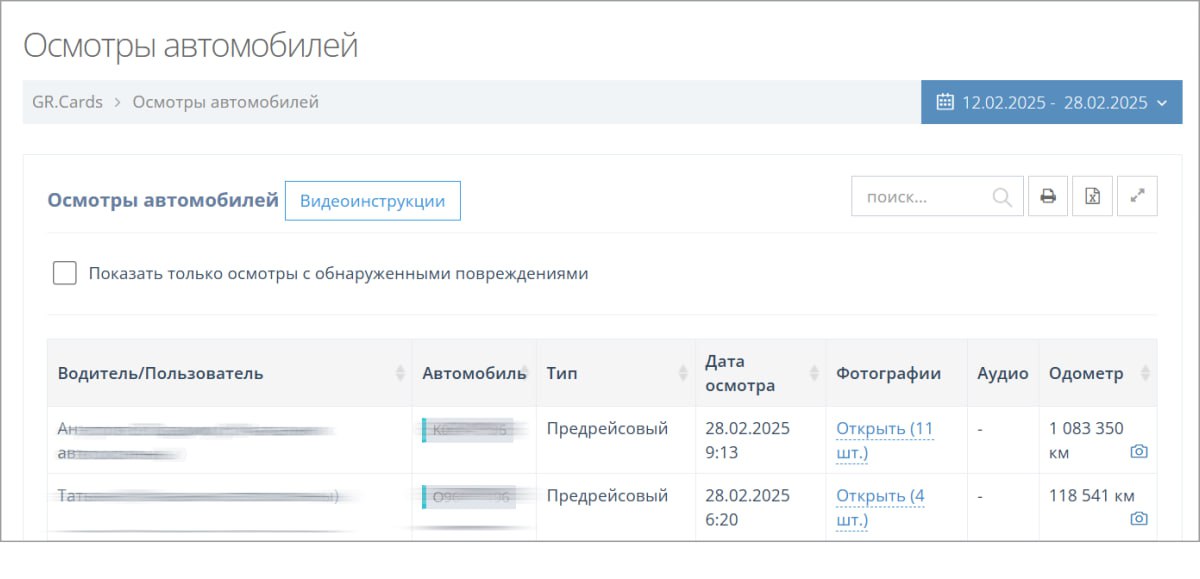 Список осмотров