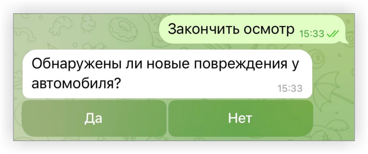 Закончите осмотр