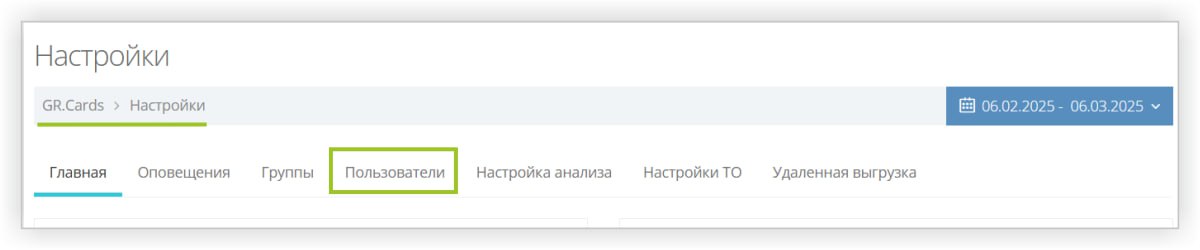 Перейдите на вкладку «Пользователи»
